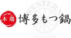 本場 博多もつ鍋 通販【創業五十余年居酒屋ウエスタン】