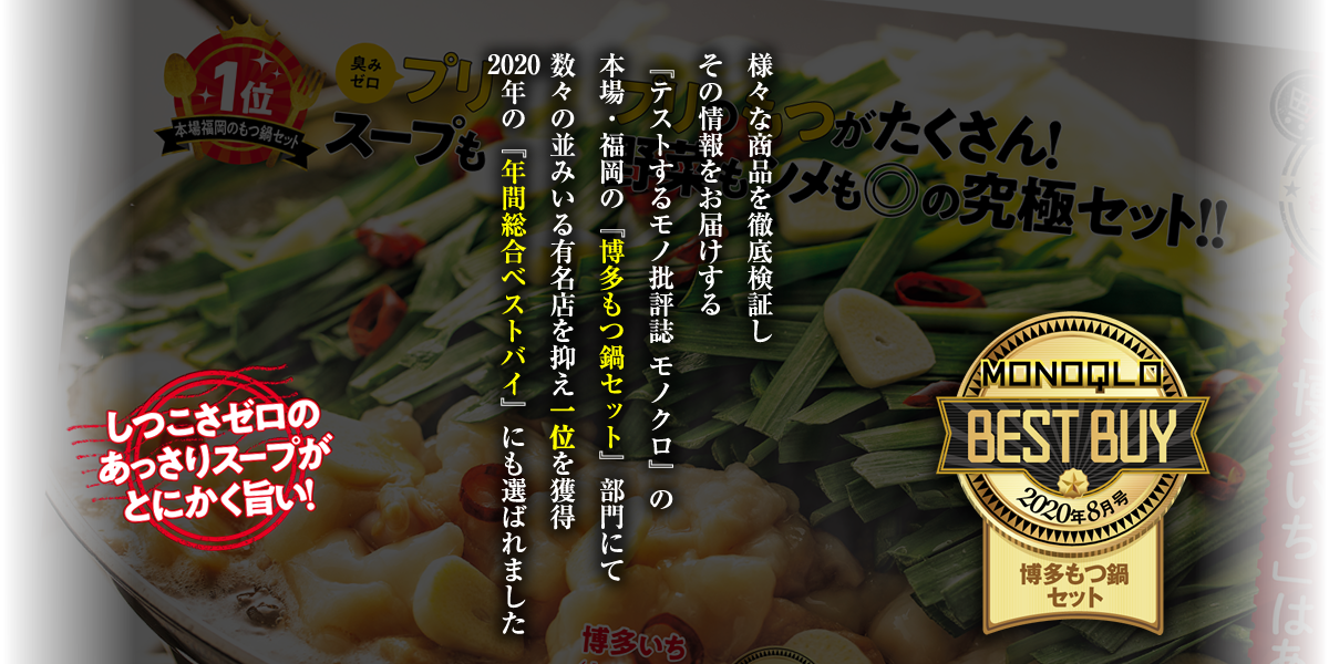 洋食を扱っていた創業当時からの知恵と技術で生み出されたのが「鶏ガラと野菜」で手間暇かけてじっくりと作る当店自慢のオリジナルもつ鍋スープです