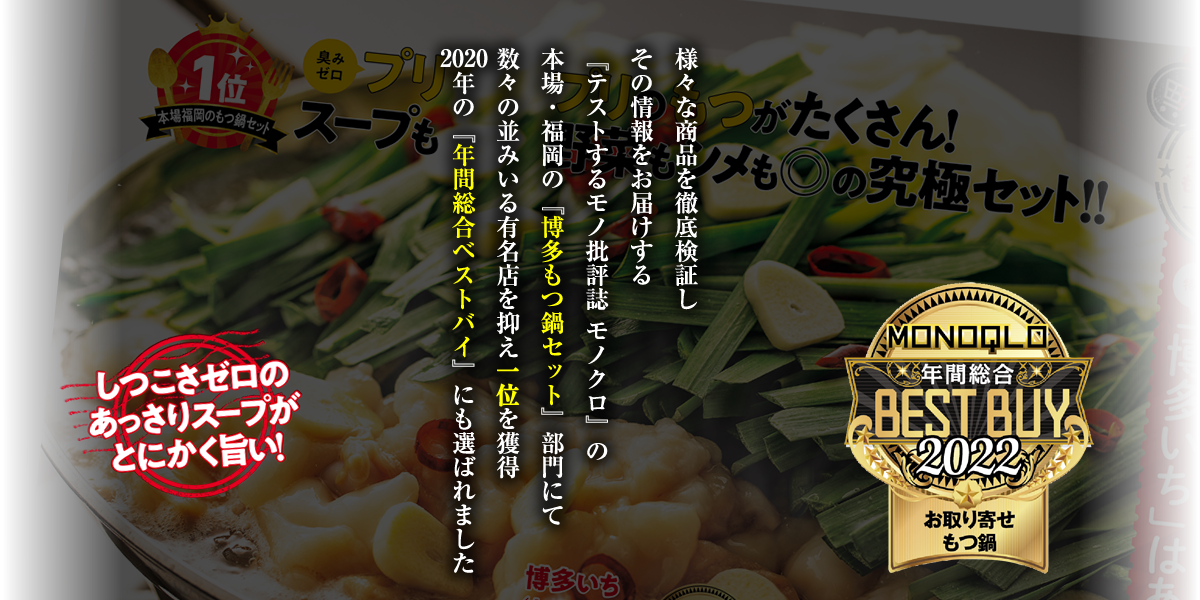 洋食を扱っていた創業当時からの知恵と技術で生み出されたのが「鶏ガラと野菜」で手間暇かけてじっくりと作る当店自慢のオリジナルもつ鍋スープです