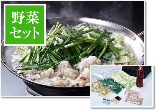 もつ鍋お手軽セット（4人前）