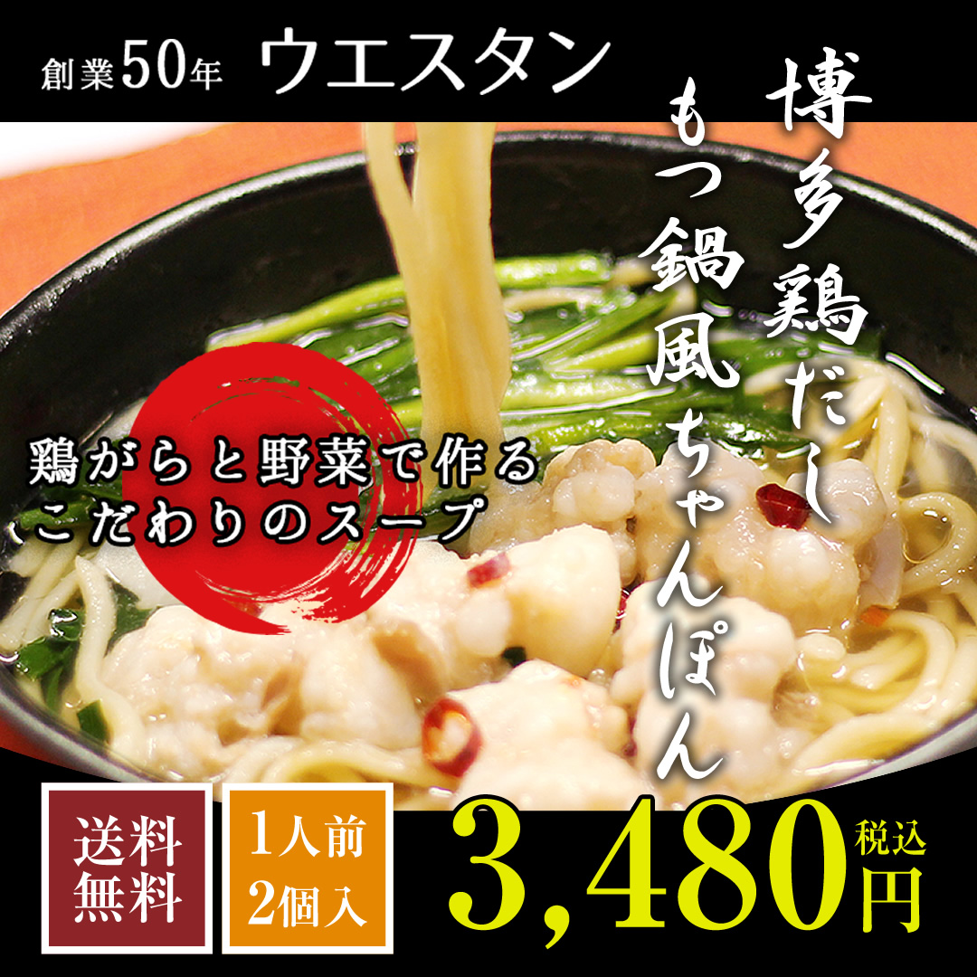 もつ鍋風ちゃんぽん【冷凍】